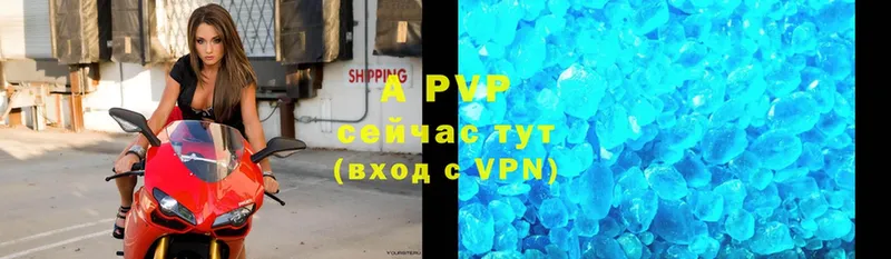 цены   Новоульяновск  A-PVP VHQ 