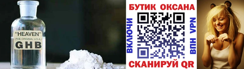 БУТИРАТ оксибутират  Новоульяновск 