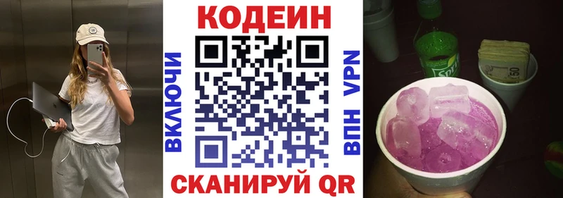 Кодеиновый сироп Lean Purple Drank  цена наркотик  Новоульяновск 